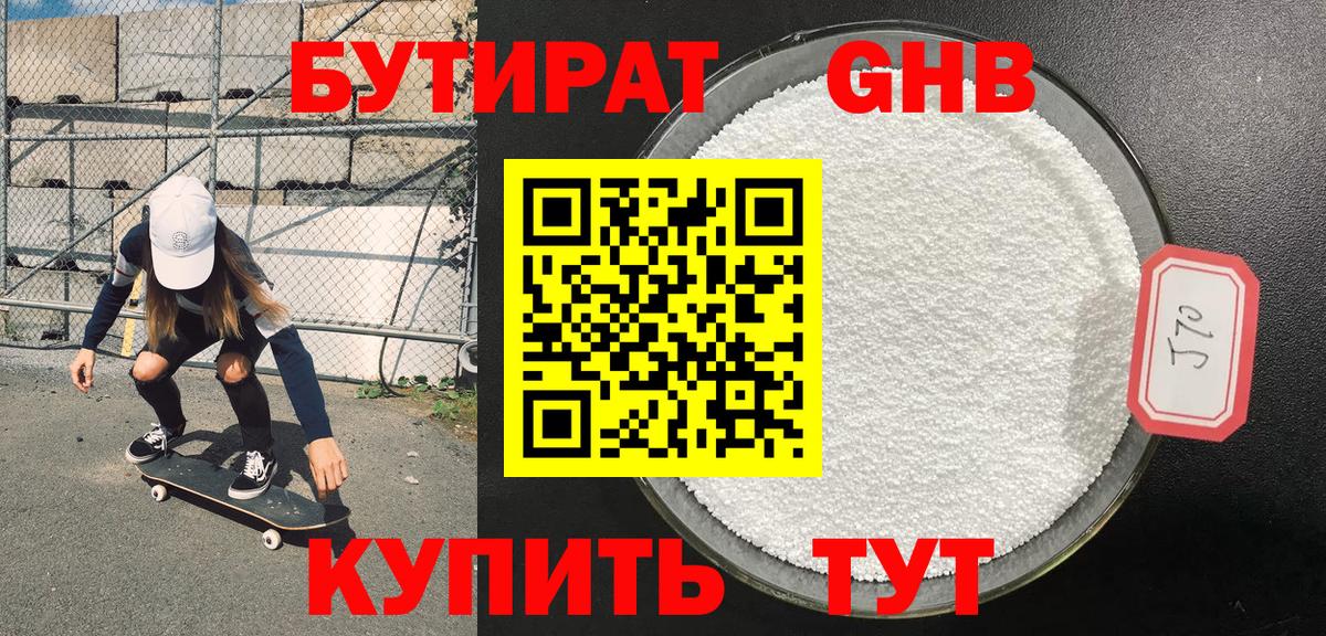 Бутират 99% Луга