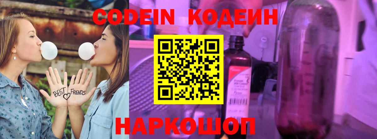 Кодеин Purple Drank  Вход с VPN  Луга  Кодеиновый сироп Lean Purple Drank 