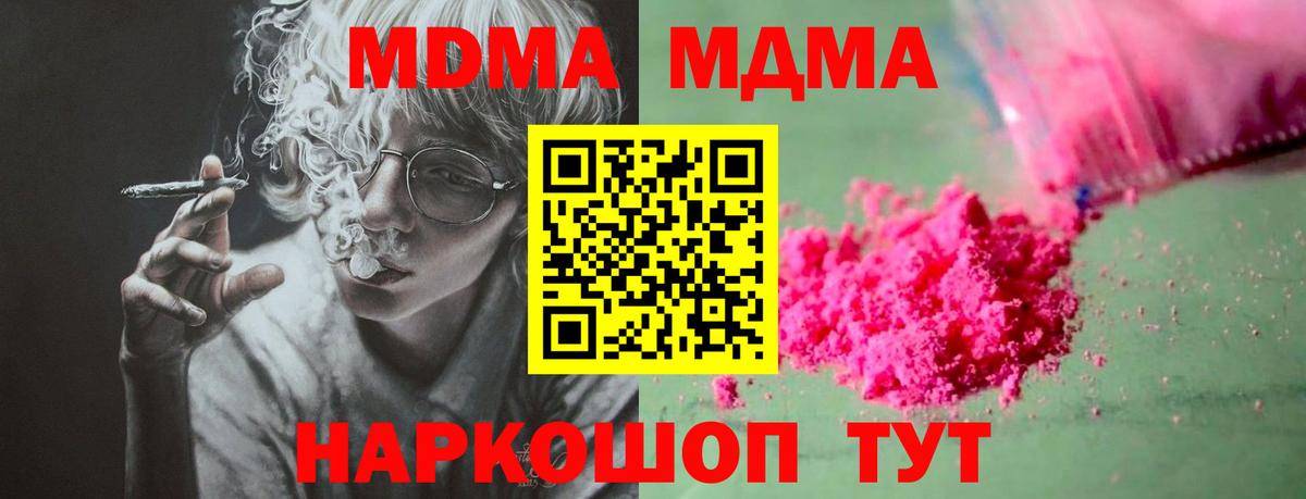 МДМА кристаллы  Вход с VPN  MDMA  MDMA молли  Луга 